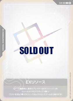 EXリソース 【GCGEXR/001C】